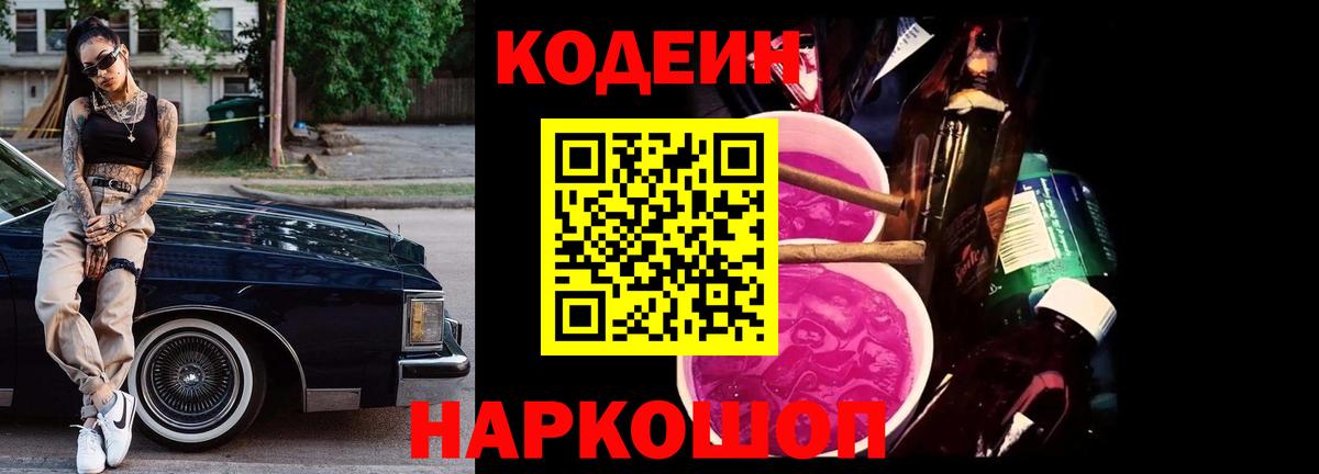 Нефтекамск  Кодеин Purple Drank  Кодеин Purple Drank  Вход с VPN 