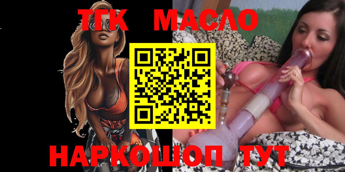 Дистиллят ТГК гашишное масло Нефтекамск