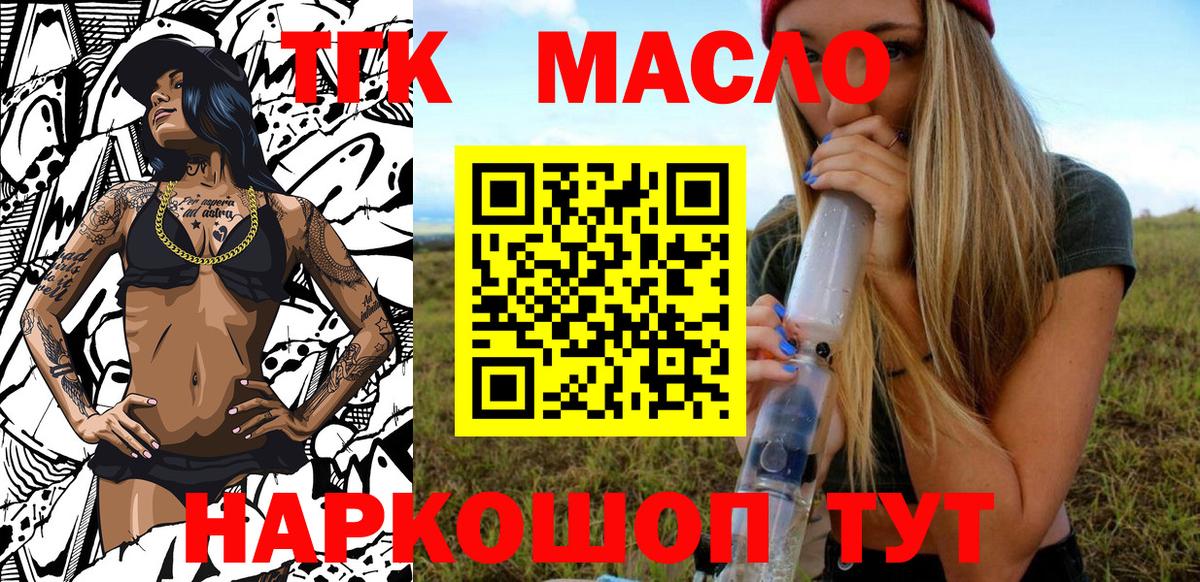ТГК гашишное масло  Вход с VPN  Нефтекамск  купить наркоту  Дистиллят ТГК жижа 